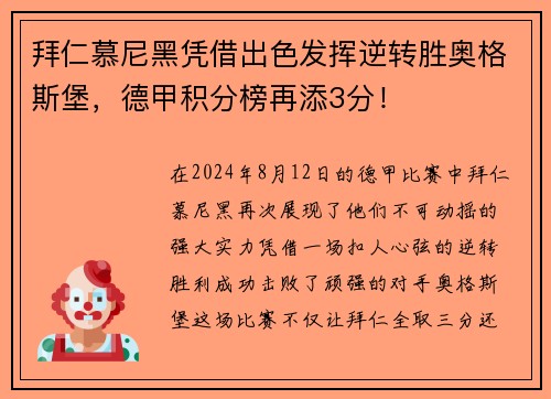 拜仁慕尼黑凭借出色发挥逆转胜奥格斯堡，德甲积分榜再添3分！