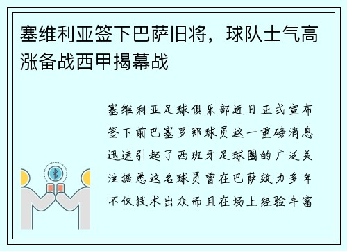 塞维利亚签下巴萨旧将，球队士气高涨备战西甲揭幕战